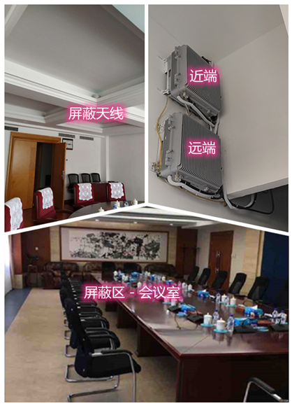  连云港某机关单位会议室屏蔽案例（数字信令级）